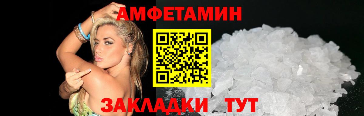 Амфетамин VHQ Петропавловск-Камчатский