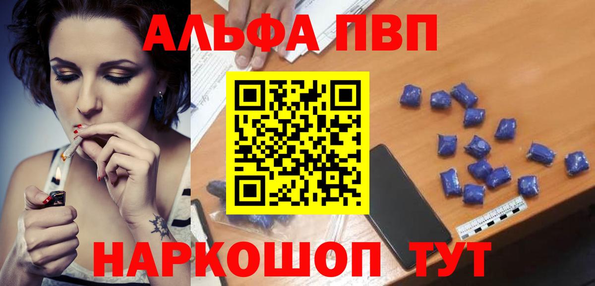 A-PVP VHQ  продажа наркотиков  Alfa_PVP  A PVP СК  Петропавловск-Камчатский  Вход с VPN 