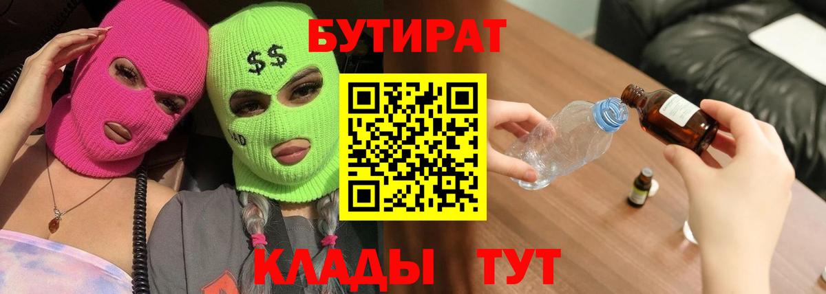 БУТИРАТ буратино  Вход с VPN  Петропавловск-Камчатский 