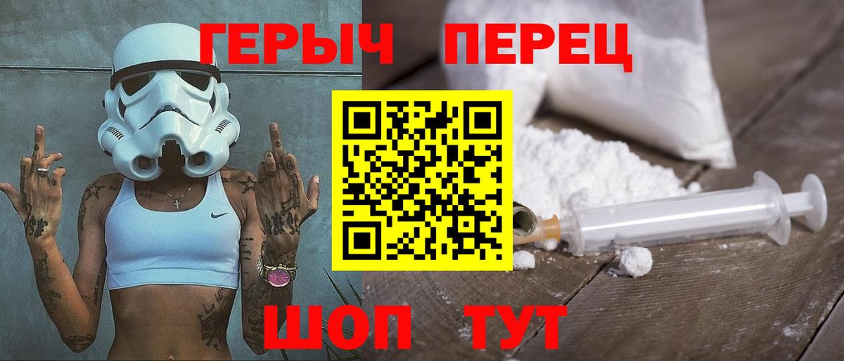 Петропавловск-Камчатский  ГЕРОИН  Вход с VPN  ГЕРОИН герыч 