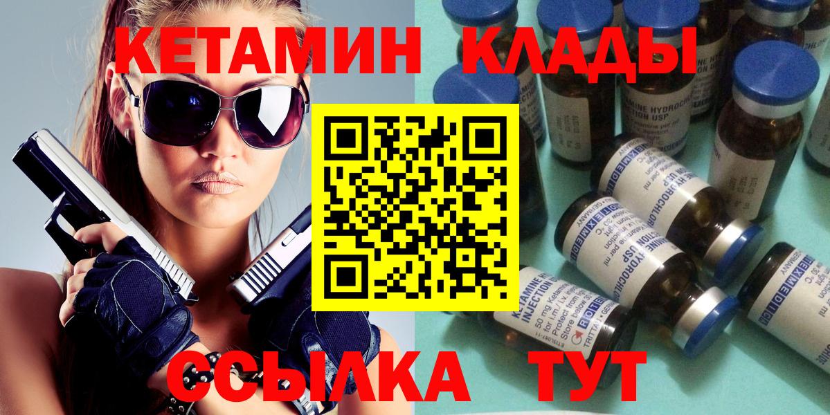КЕТАМИН VHQ Петропавловск-Камчатский