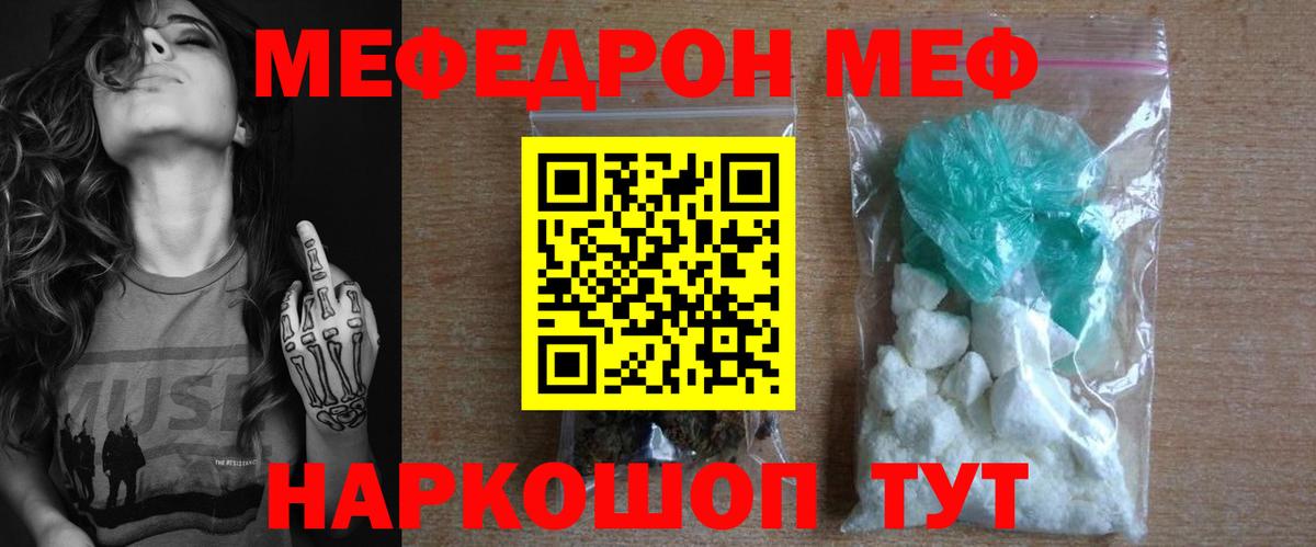 МЯУ-МЯУ  МЕФ  Вход с VPN  Петропавловск-Камчатский  МЕФ кристаллы 