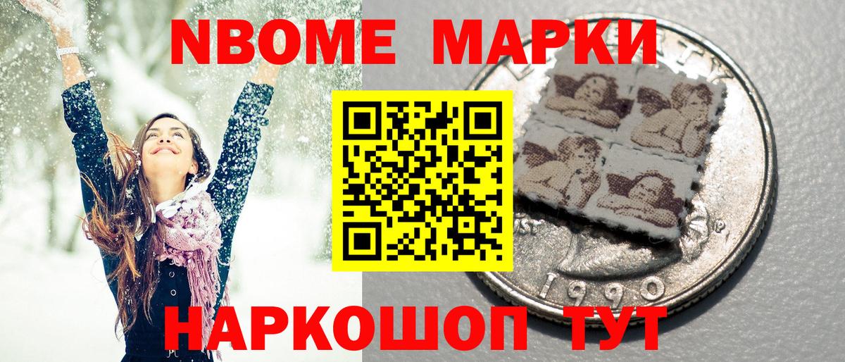 где купить   Марки N-bome 1500мкг  Вход с VPN  Петропавловск-Камчатский 