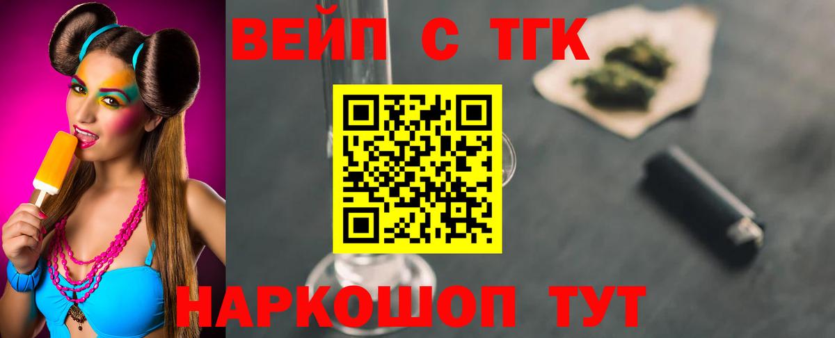 ТГК вейп с тгк Петропавловск-Камчатский